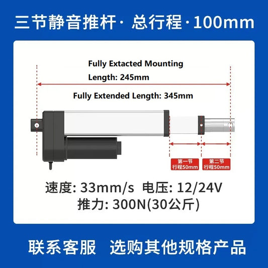 3-stage linear actuator, silent electric push rod, 12V/24V DC linear motor, low noise telescopic actuator, 300N high thrust linear motor, IP54 waterproof actuator, industrial grade linear actuator, reciprocating motion motor, stroke 50+50