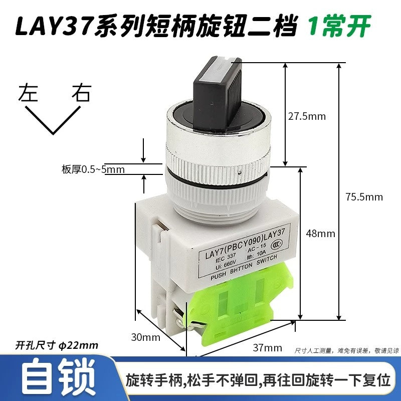 22mm rotary switch, LAY37 selector switch , 2 position 1no self locking switch