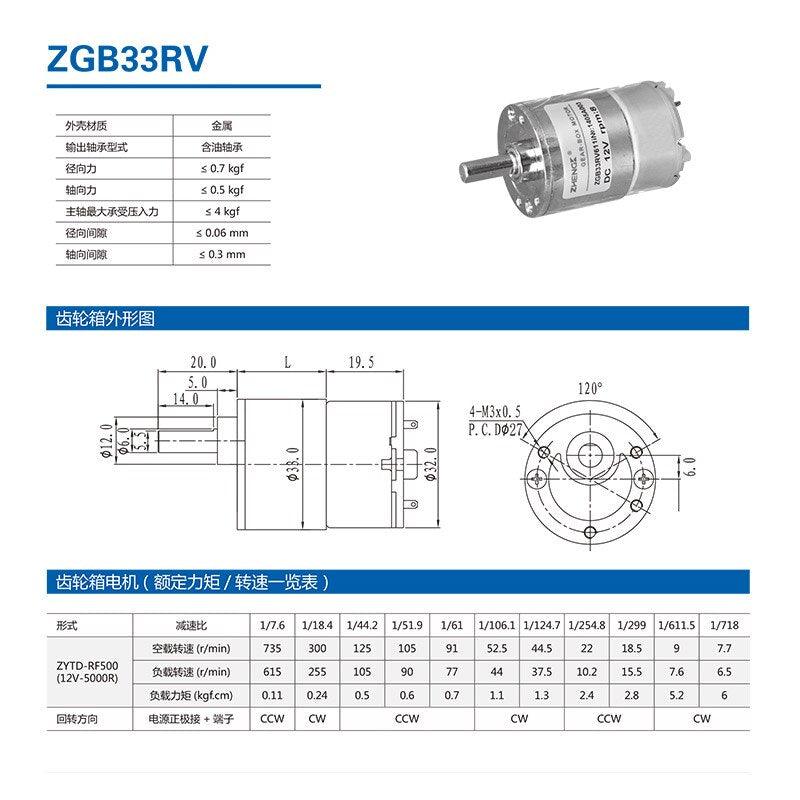 33mm gear motor