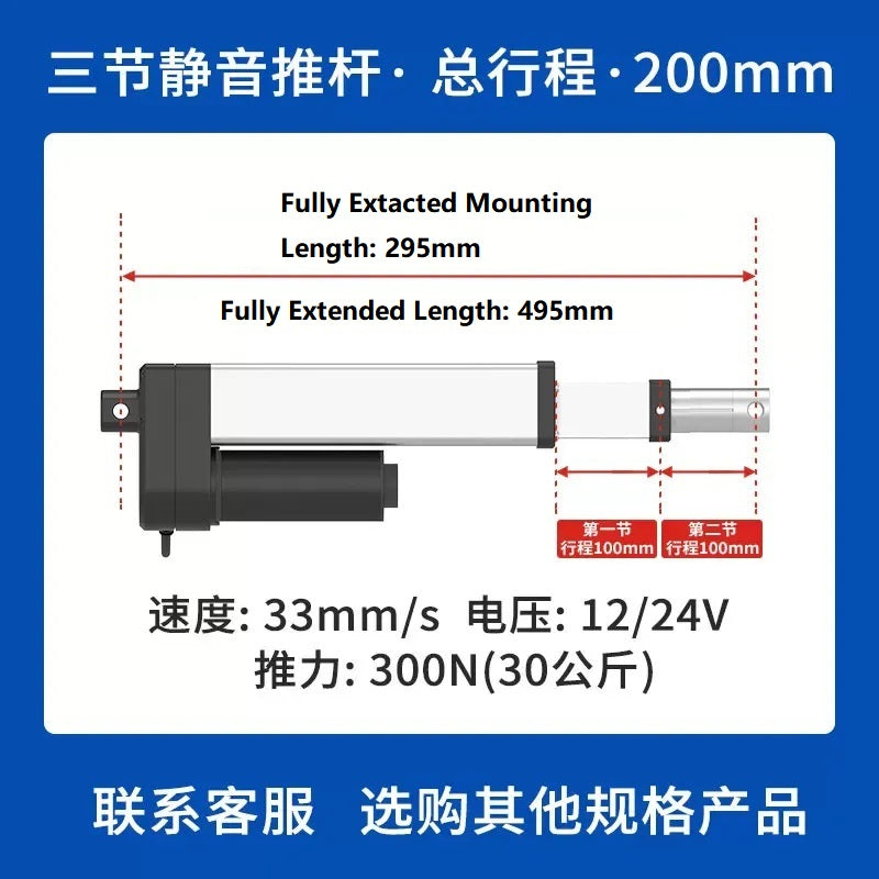3-stage linear actuator, silent electric push rod, 12V/24V DC linear motor, low noise telescopic actuator, 300N high thrust linear motor, IP54 waterproof actuator, industrial grade linear actuator, stroke 100+100