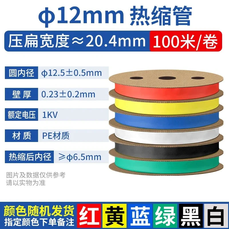 12mm heat shrink tubing, 2:1 heat shrink tube, PE heat shrinkable tube