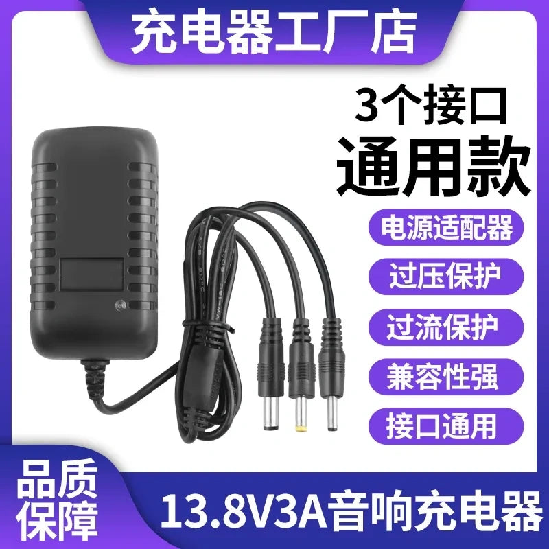 13.8V3A 3-in-1 connector charger, 5.5mm DC power supply, US plug speaker charger, dance party speaker charger, center positive power adapter
