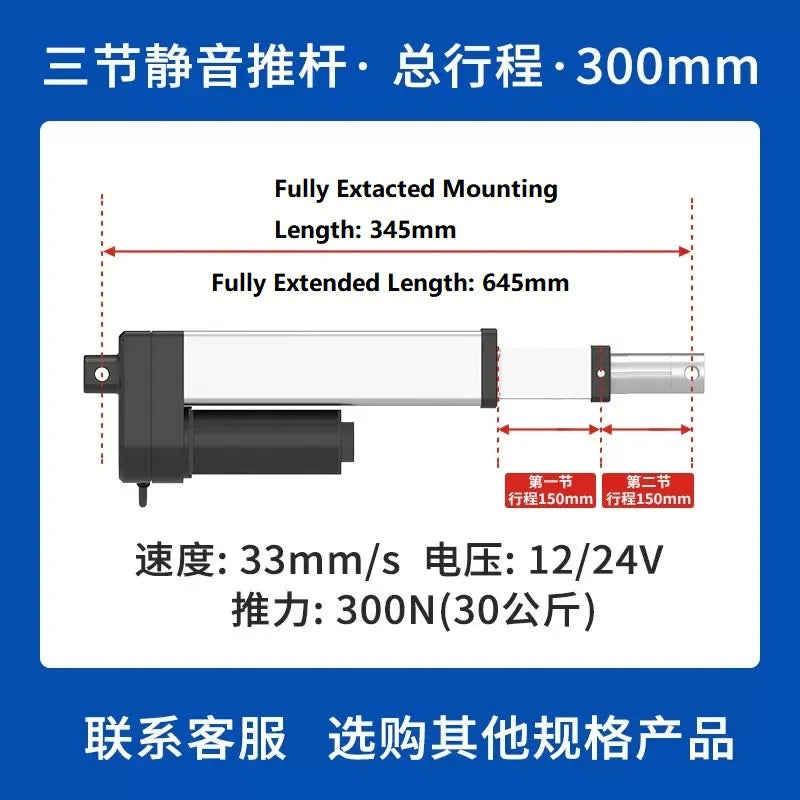 3-stage linear actuator, silent electric push rod, 12V/24V DC linear motor, low noise telescopic actuator, 300N high thrust linear motor, IP54 waterproof actuator, industrial grade linear actuator, sroke 150+150