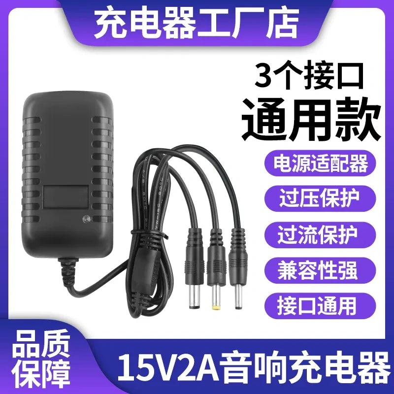 15V2A 3-in-1 connector charger, 5.5mm DC power supply, US plug speaker charger, dance party speaker charger, center positive power adapter