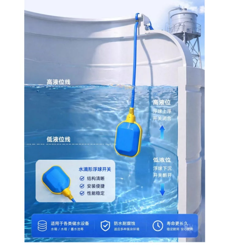 YT‑221,float switch,water drop float switch,liquid level switch,water level controller,sump pump float switch,IP65 float sensor,sewage float switch,water tank pump control,water tower level sensor,automatic water level switch,electrical float sensor,plumbing electrical parts