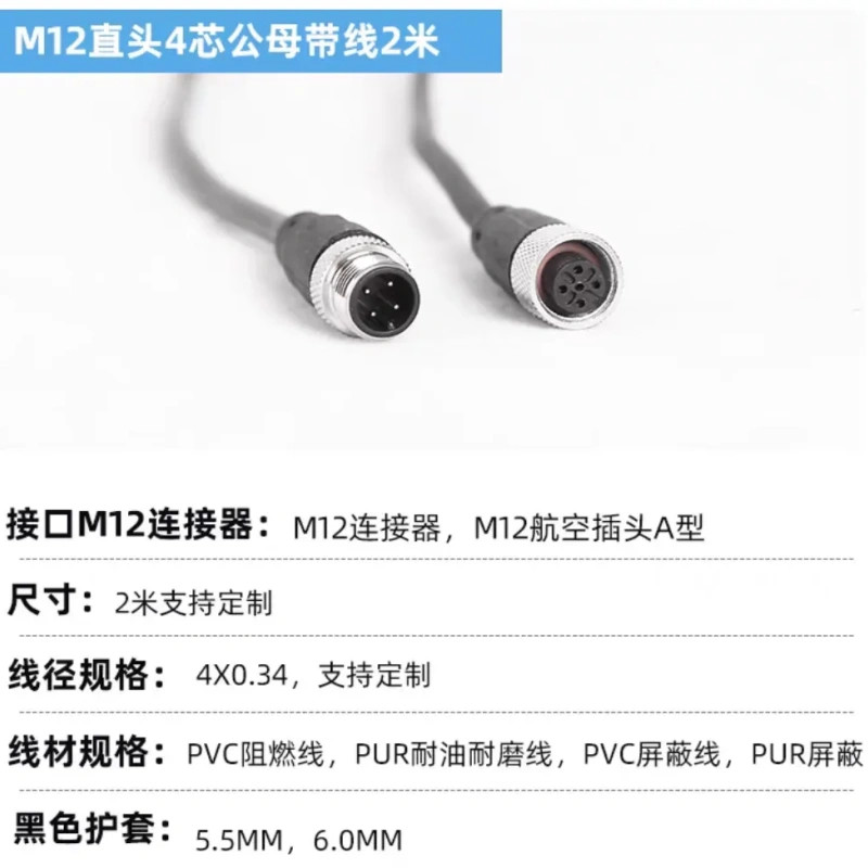 m12 connector cable with 4pin male&female connecting head,m12 sensor cable for wire 22AWG/0.34mm,m12 aviation connector,m12 extension cord with PVC, PVC‑Shielded, PUR, PUR‑Shielded wire