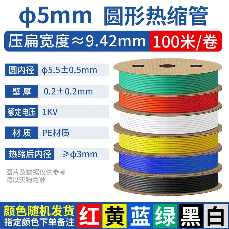 5mm heat shrink tubing, 2:1 heat shrink tube, PE heat shrinkable tube