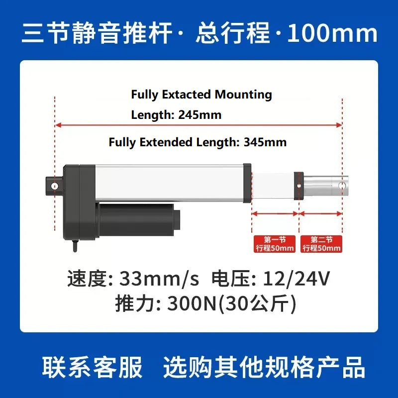 3-stage linear actuator, silent electric push rod, 12V/24V DC linear motor, low noise telescopic actuator, 300N high thrust linear motor, IP54 waterproof actuator, industrial grade linear actuator, reciprocating motion motor, stroke 50+50