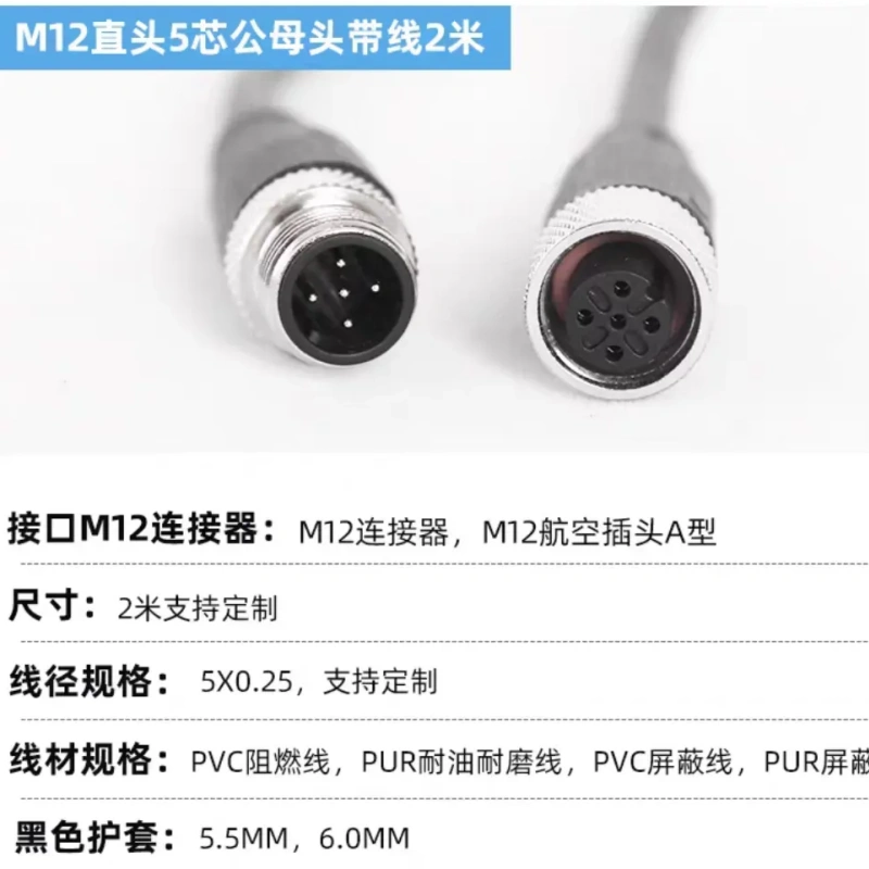 m12 connector cable with 5pin male&female docking head,m12 sensor cable for wire 22AWG/0.34mm,m12 aviation connector,m12 extension cord with PVC, PVC‑Shielded, PUR, PUR‑Shielded wire