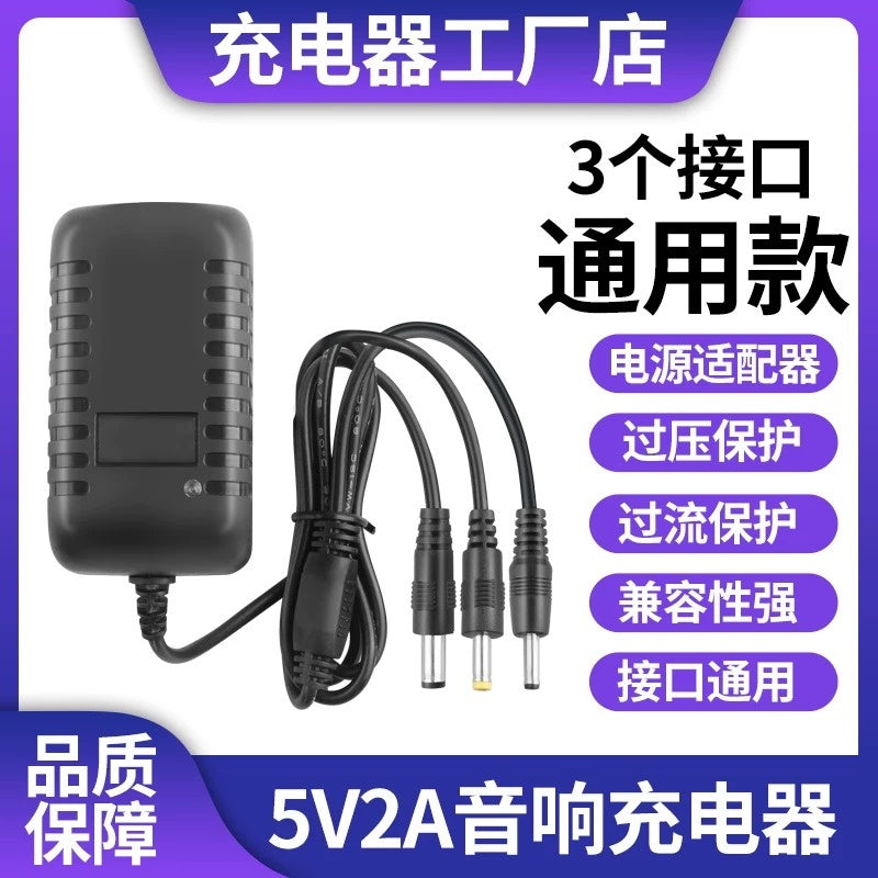 5V2A 3-in-1 connector charger, 5.5mm DC power supply, US plug speaker charger, dance party speaker charger, center positive power adapter