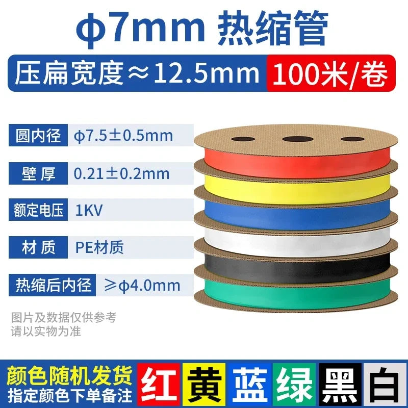 7mm heat shrink tubing, 2:1 heat shrink tube, PE heat shrinkable tube