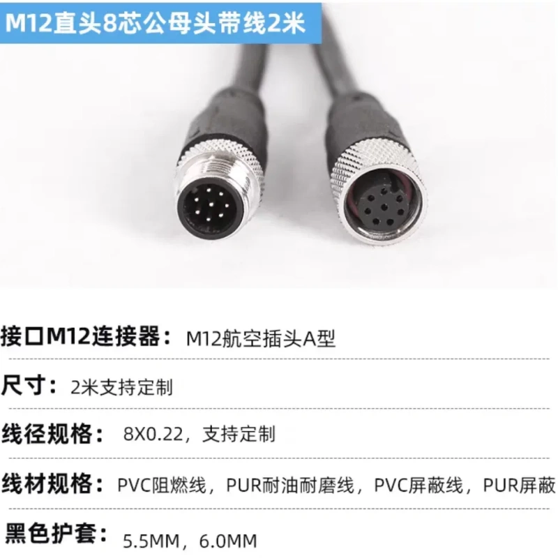 m12 connector cable with 8pin male&female docking head,m12 sensor cable for wire 22AWG/0.34mm,m12 aviation connector,m12 extension cord with PVC, PVC‑Shielded, PUR, PUR‑Shielded wire