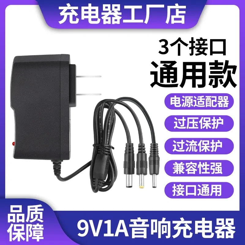 9V1A 3-in-1 connector charger, 5.5mm DC power supply, US plug speaker charger, dance party speaker charger, center positive power adapter