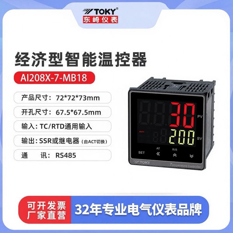 toky ai208x7-mb18 pid temperature controller,mb18 relay,universal pt100 thermocouple temp control meter,industrial oven temperature controller