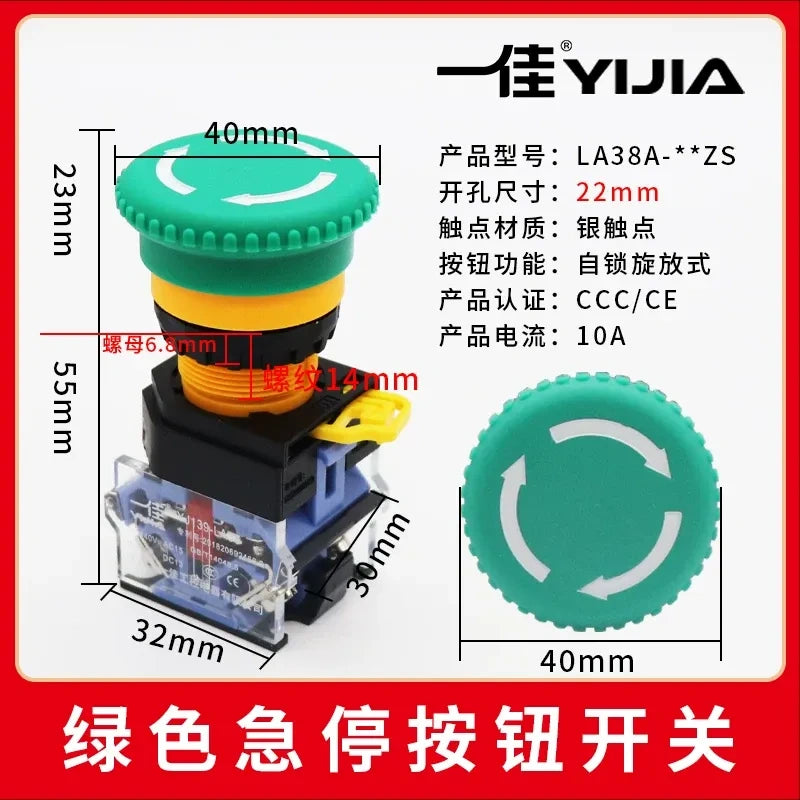 YiJia LA38 emergency stop switch, 22mm E-stop push button, mushroom GREEN emergency stop switch, latching stop button, 1NO1NC emergency switch, 2NC safety stop button, 10A 440V E-stop switch, industrial emergency stop button, elevator stop switch