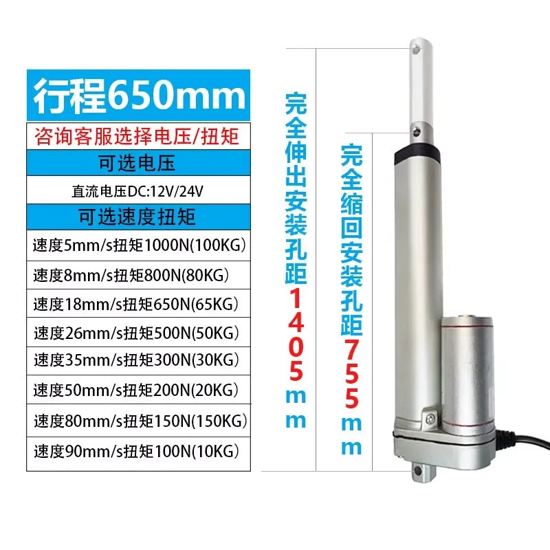 DC12V Linear Actuator 50mm-1000mm Stroke
