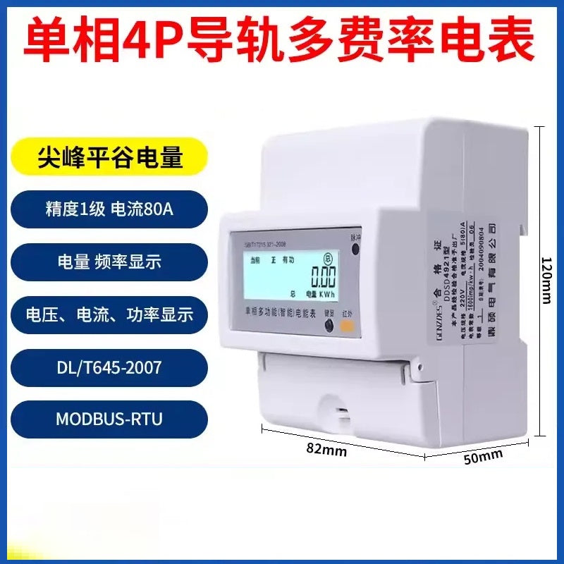 DINGSHUO energy meter, DIN rail smart meter, single phase kwh meter, three phase energy meter, RS485 modbus meter, DL/T645 meter, remote control kwh meter, multi-rate TOU meter, resettable energy meter, 2P/4P/7P din rail meter, rental property power monitor