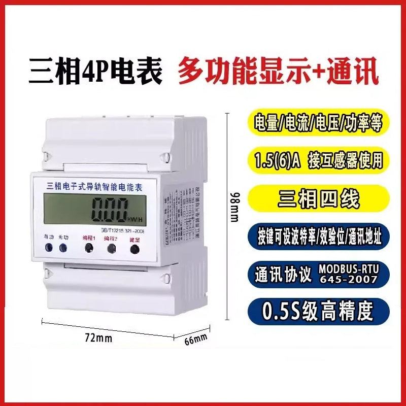 Single/Three-Phase DIN Rail Smart Energy Meter with RS485