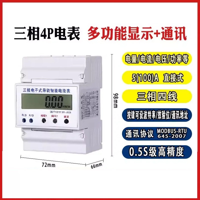 Single/Three-Phase DIN Rail Smart Energy Meter with RS485
