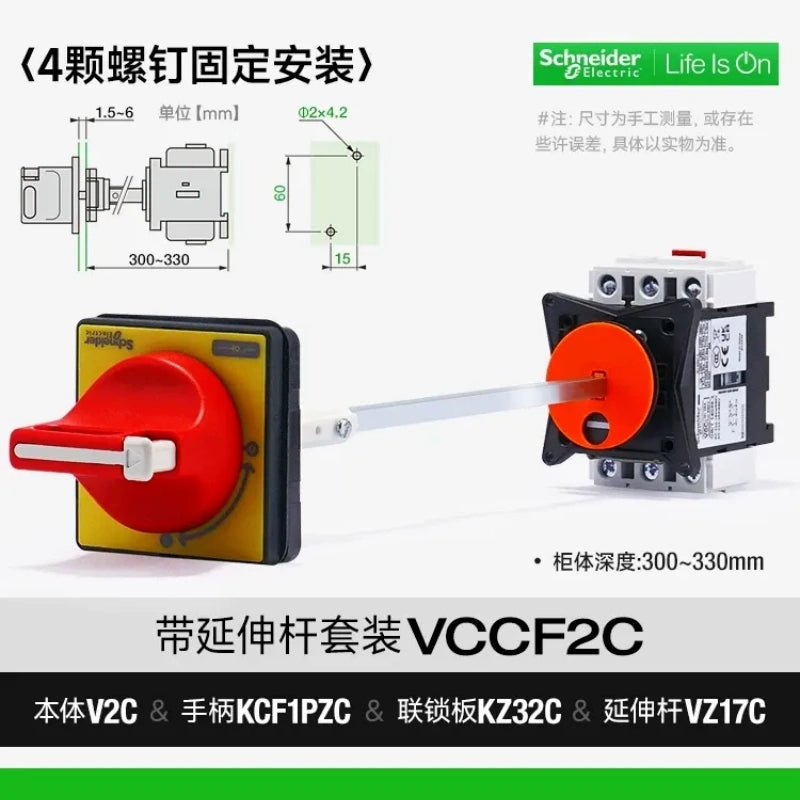 SCHNEIDER VCF load break switch,VCCF2C 40A isolator switch Extension Shaft Kit (Cabinet Remote Operation),cabinet door interlock switch,main power disconnect switch