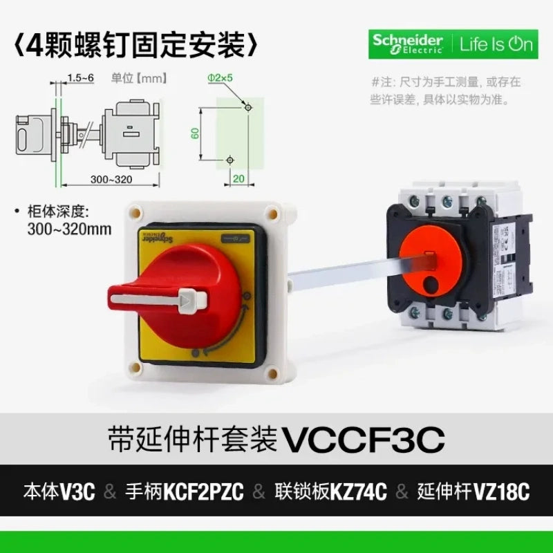 SCHNEIDER VCF load break switch,VCCF3C63A isolator switch Extension Shaft Kit (Cabinet Remote Operation),cabinet door interlock switch,main power disconnect switch