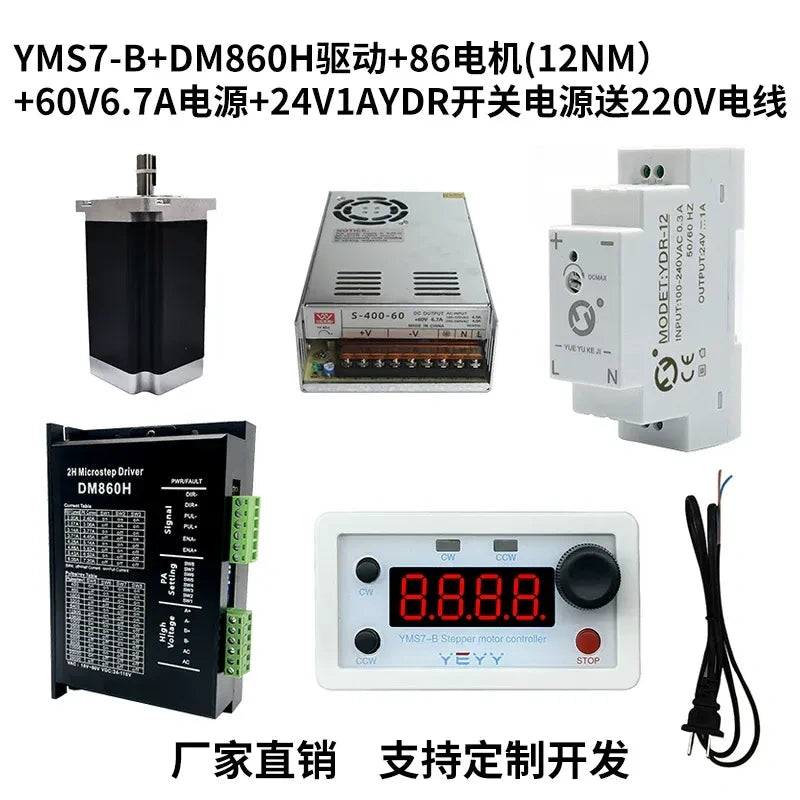 YMS7-B Stepper Servo Motor Motion Controller DC7~30V with 42/57/86 Stepper Motor Driver Power Kit