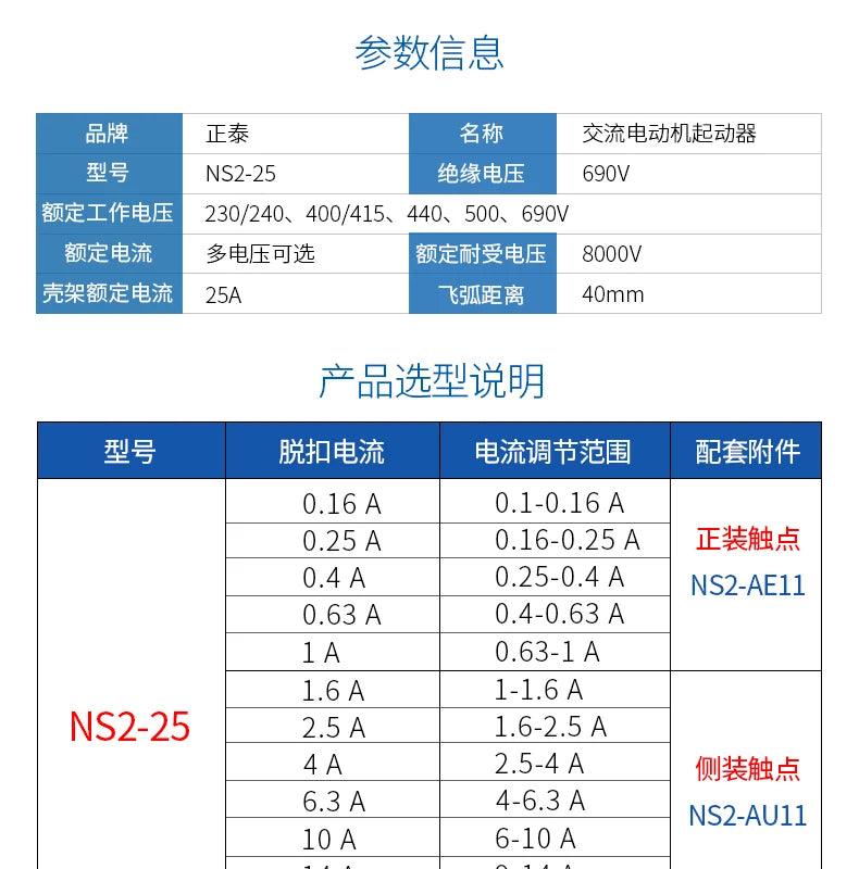 CHINT AC Motor Starter NS2-25 NS2-25X AE11 AU11 220V-390V Protection Thermal Switch General Engine Protector Device Knob Button,motor protector circuit breaker