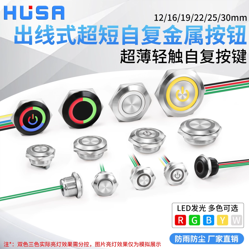 Ultra-Short Metal Push Button Switch 12/16mm with Wire