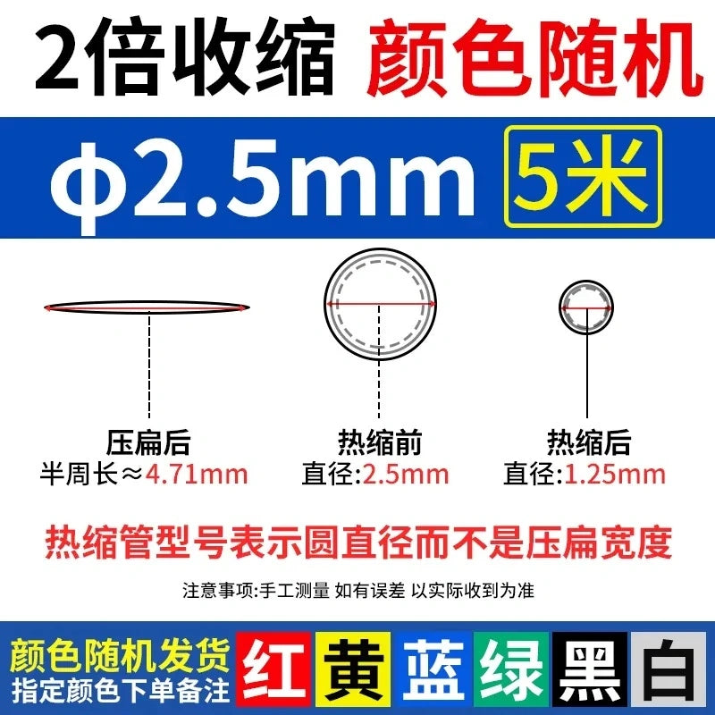 2.5MM heat shrink tubing, 2:1 heat shrink tube, PE heat shrinkable tube, electrical insulation tube, waterproof heat shrink tubing, wire heat shrink, cable heat shrink wrap, heat shrink tube for wires, 2mm-120mm heat shrink, multi-color heat shrink tube