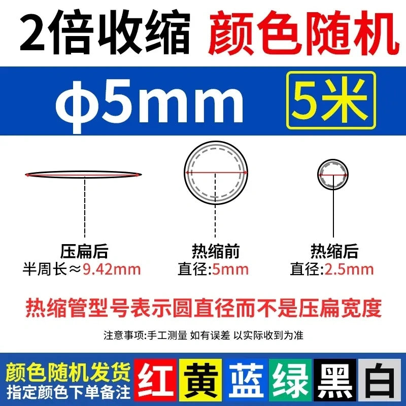 5MM heat shrink tubing, 2:1 heat shrink tube, PE heat shrinkable tube, electrical insulation tube, waterproof heat shrink tubing, wire heat shrink, cable heat shrink wrap