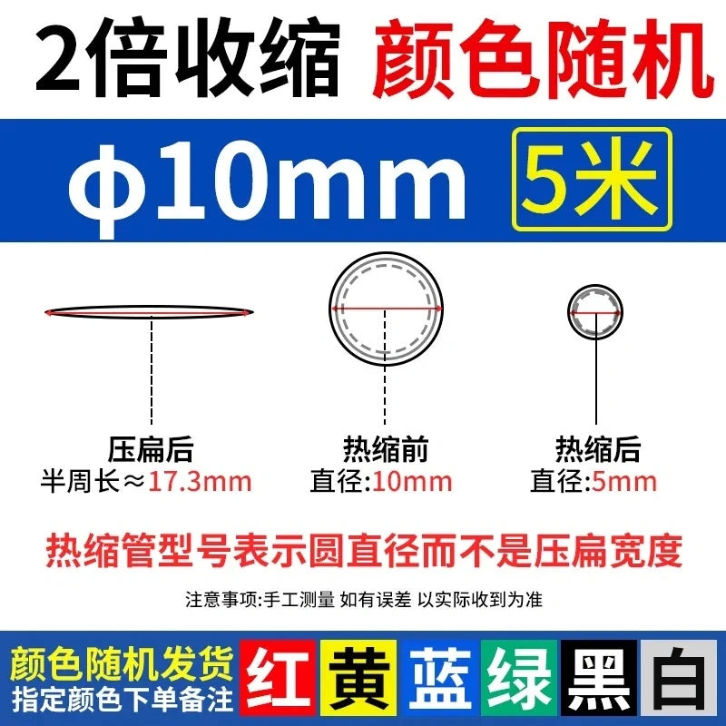 10MM self-extinguishing heat shrink, automotive heat shrink tube, electronic heat shrink sleeve, heat shrink tube connectors