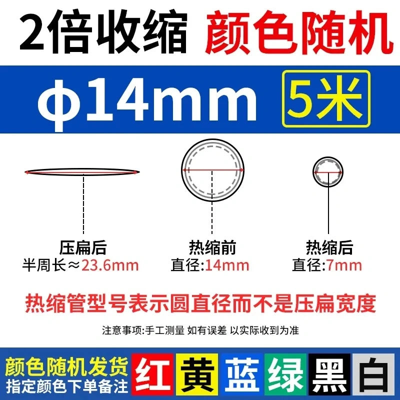 14MM self-extinguishing heat shrink, automotive heat shrink tube, electronic heat shrink sleeve, heat shrink tube connectors