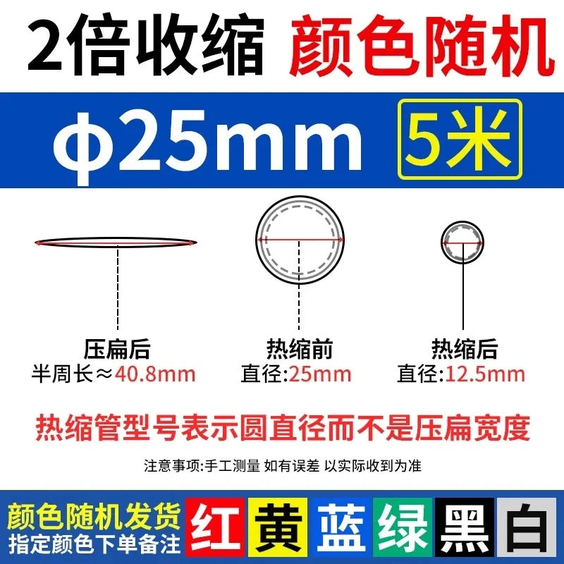 25MM heat shrink tubing, 2:1 heat shrink tube, PE heat shrinkable tube