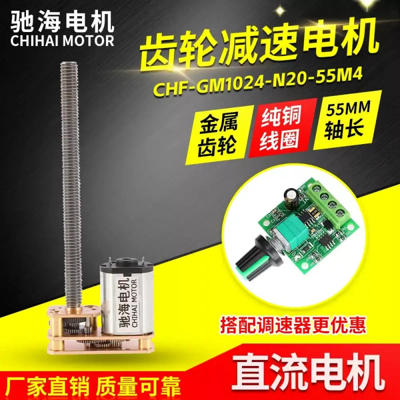 gm1024-n20, chf-gm1024-n20, n20 dc gear motor, m4 threaded shaft motor, 55mm long shaft motor, 3v 6v 12v gear motor, adjustable speed dc motor, micro dc motor, high torque small motor, smart robot motor, robotic gripper motor, miniature gear motor