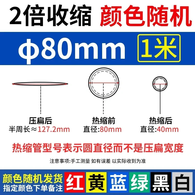 80MM heat shrink tubing, 2:1 heat shrink tube, PE heat shrinkable tube
