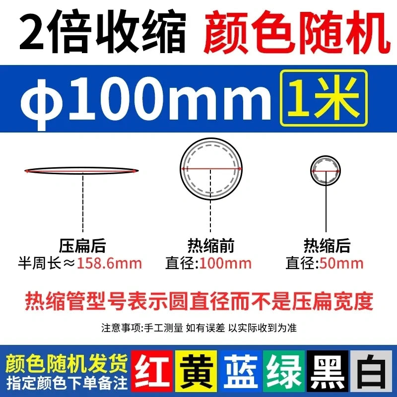 100MM heat shrink tubing, 2:1 heat shrink tube, PE heat shrinkable tube