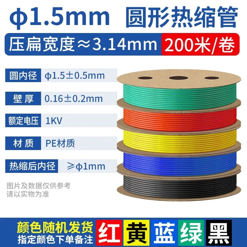 1.5mm heat shrink tubing, 2:1 heat shrink tube, PE heat shrinkable tube