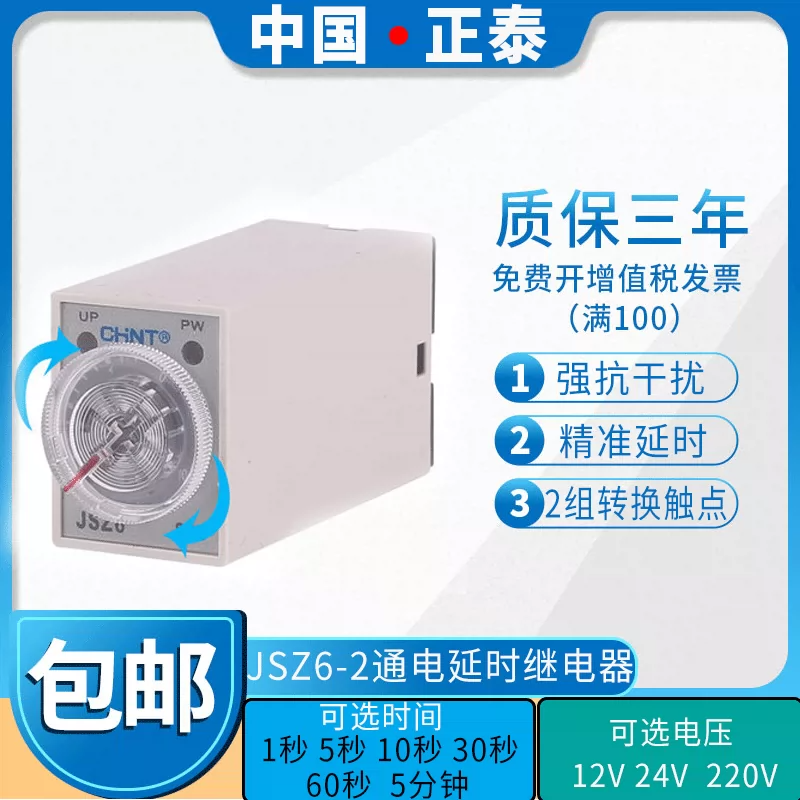 CHINT JSZ6 Power-on Delay Time Relay JSZ6-2 / JSZ6-4