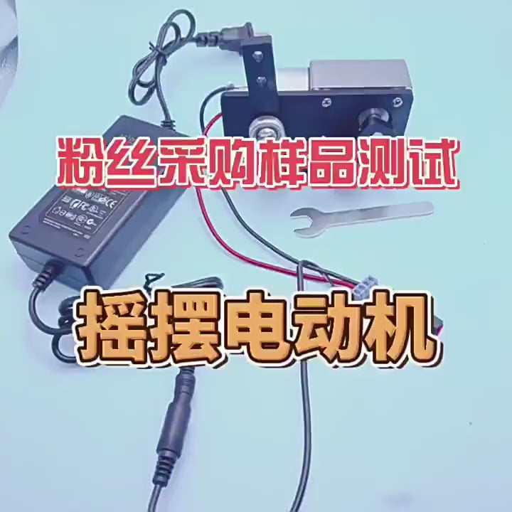 CHYB-GW3429, swing motor, reciprocating dc motor, adjustable angle motor, 12v 24v swing motor, wobble gear motor, low power dc motor, high torque swing motor, diy simulator motor, hobby swing motor