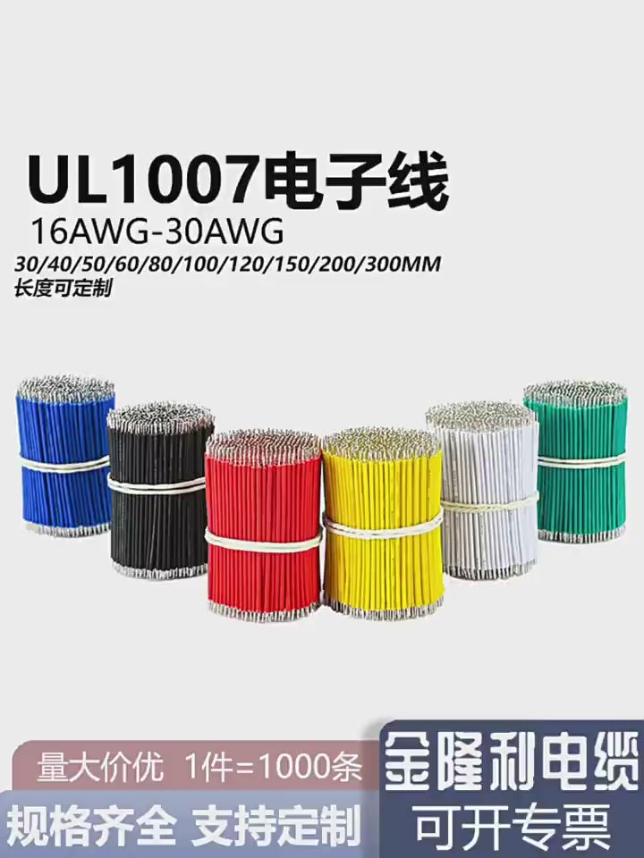 UL1007 jumper wire,pre cut jumper wire,double end tinned wire,1000pcs wire pack,tinned copper short wire,16AWG‑30AWG jumper,30mm 40mm 50mm 60mm wire,pre‑stripped wire,pcb jumper wire,led jumper wire,rohs lead‑free wire,pvc hook‑up wire,electronic short wire,automotive jumper wire,lighting fixture wire,electronic internal wiring
