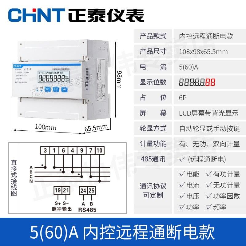 CHNT DDSU666 RS485 Communication Rail Type Meter Switch Three-Phase Four-Wire Energy Watt-Hour Meter 380v.