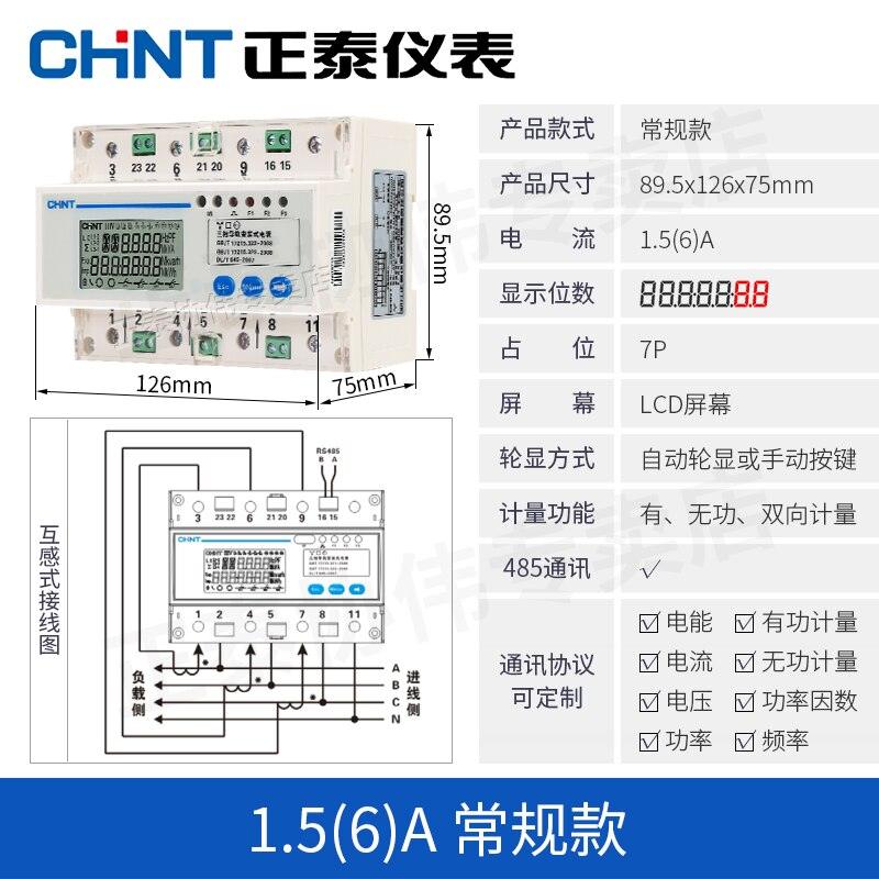 CHNT DDSU666 RS485 Communication Rail Type Meter Switch Three-Phase Four-Wire Energy Watt-Hour Meter 380v.