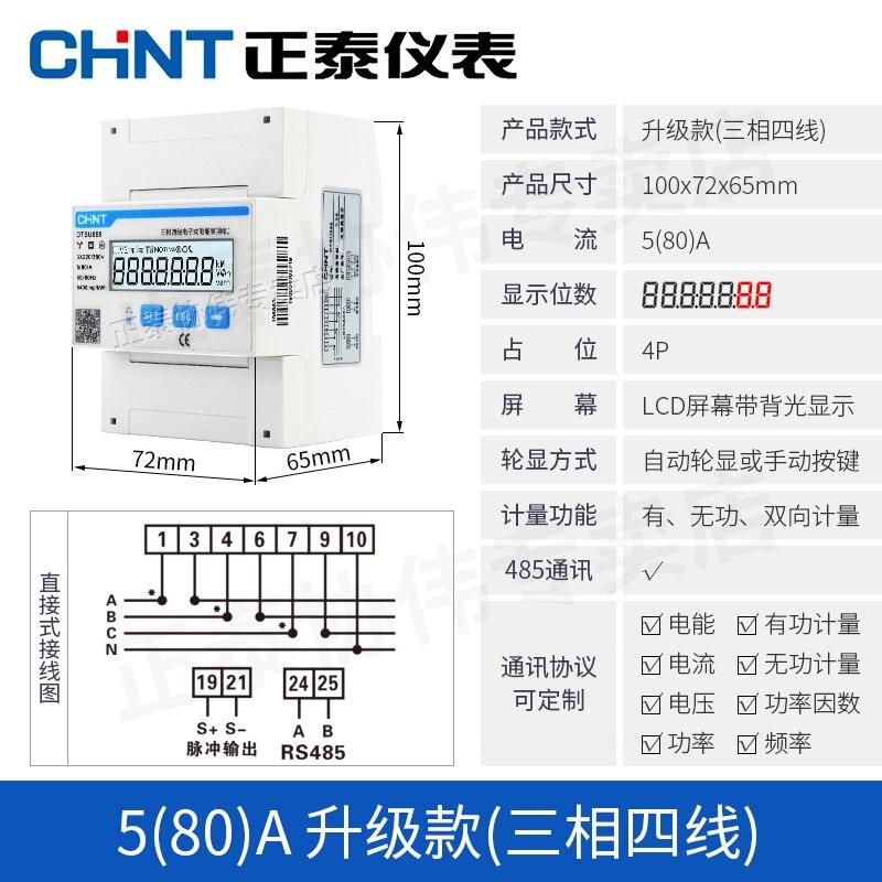 CHNT DDSU666 RS485 Communication Rail Type Meter Switch Three-Phase Four-Wire Energy Watt-Hour Meter 380v.